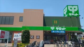 サミットストア新座片山店