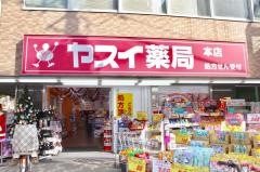ヤスイ薬局本店