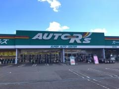 オートアールズ　東金バイパス店