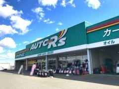 オートアールズ　東金バイパス店