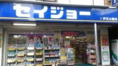 ココカラファイン・くすりセイジョー　芦花公園店