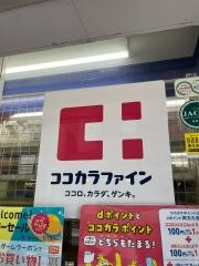 ココカラファイン・くすりセイジョー　芦花公園店