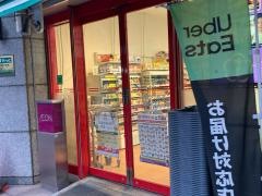 まいばすけっと　三田2丁目店