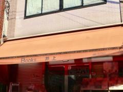 井上書店