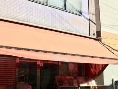 井上書店