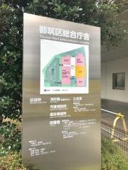 横浜市都筑区役所