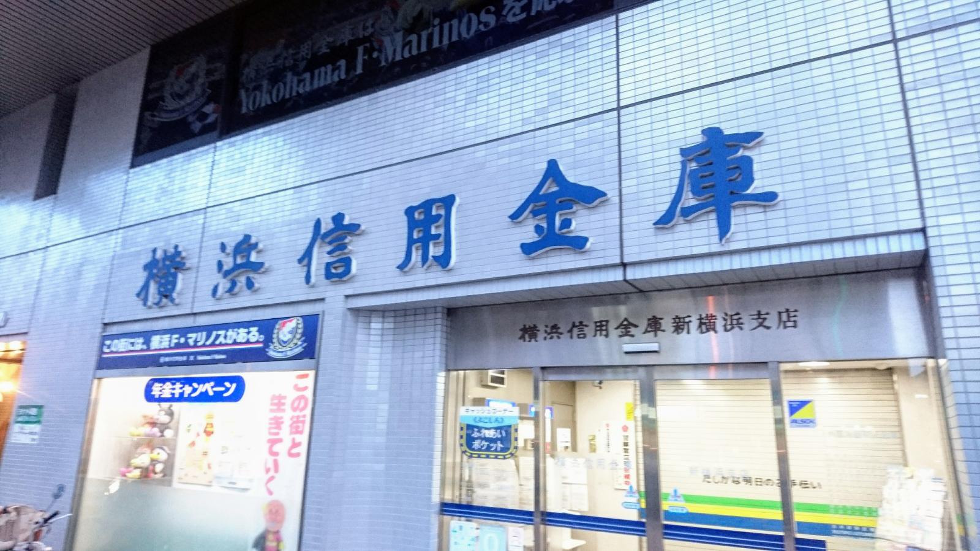 中央 労働 金庫 新横浜 支店