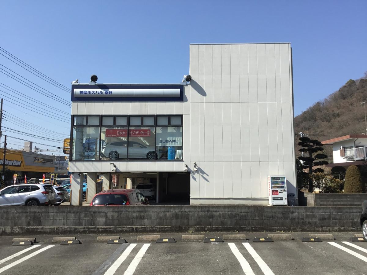 神奈川スバル秦野店