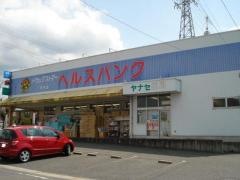 ヘルスバンク市木店