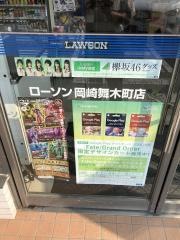 ローソン　岡崎舞木町店
