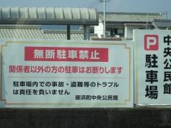 御浜町中央公民館