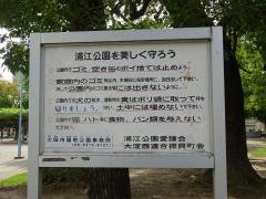 浦江公園