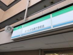 ファミリーマート　かつらぎ当麻庁舎前店