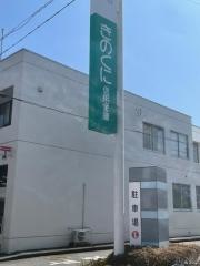 きのくに信用金庫白浜支店