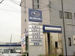広島スバルスバルショップ三原皆実三原スバル販売