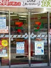 セブンイレブン　広島府中本町店
