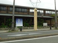 波葉の湯