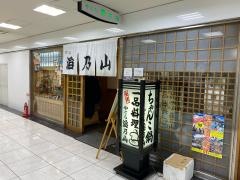 やぐら海乃山