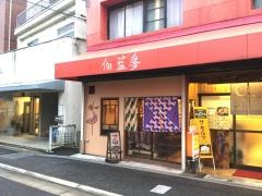 伽藍鳥