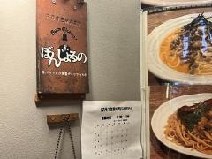ぼんじょるの