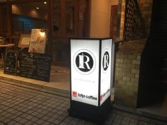 アール・スタイル・ダイニング