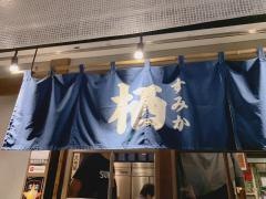 串揚酒場　栖