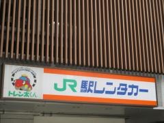 駅レンタカー東京駅営業所