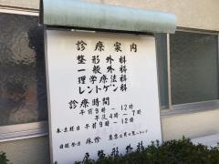 原整形外科