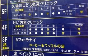 けい内科クリニック