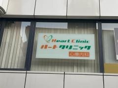 ハートクリニック横浜
