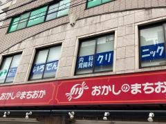 いろでん内科胃腸科クリニック