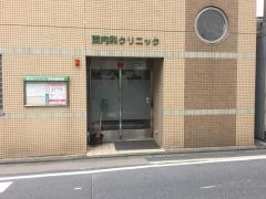 東内科クリニック