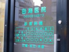 田淵医院