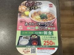 なか卯　帯広白樺店