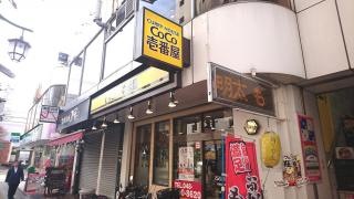 ＣｏＣｏ壱番屋　新越谷駅東口店