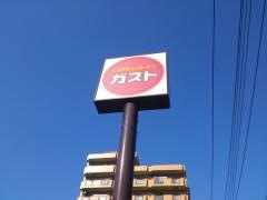ガスト　江東千石店