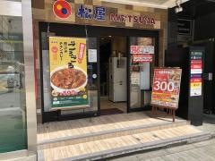 松屋　目黒東口店