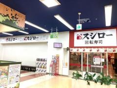 スシロー　港北ニュータウン店