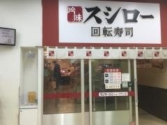スシロー　港北ニュータウン店