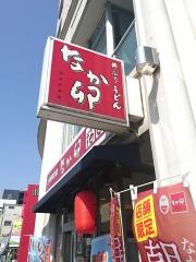 なか卯　新瑞橋店