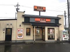 吉野家　岩倉店
