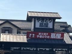 扇屋　高座渋谷店