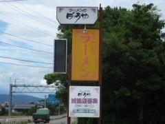 ラーメンのぼうや