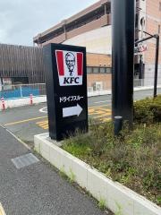 ケンタッキーフライドチキン　浜線バイパス店