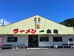 ラーメン一本槍