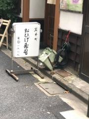 おひげ寿司岩本町店