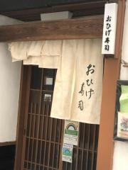 おひげ寿司岩本町店