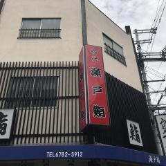 瀬戸鮨