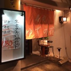 ゆずの花