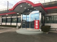 マルヨシ焼肉店